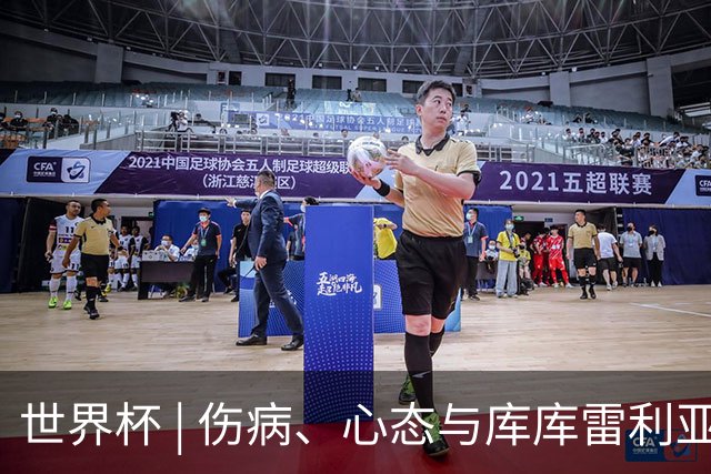 世界杯 | 伤病、心态与库库雷利亚——西班牙队赛前的三个关键词