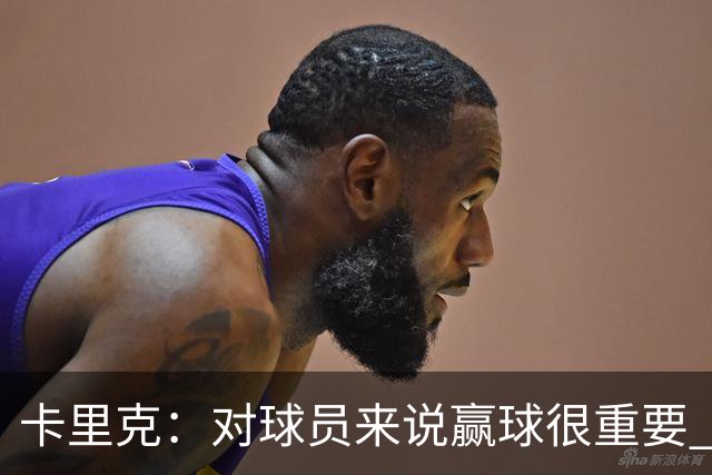 卡里克：对球员来说赢球很重要 曼联现在很团结
